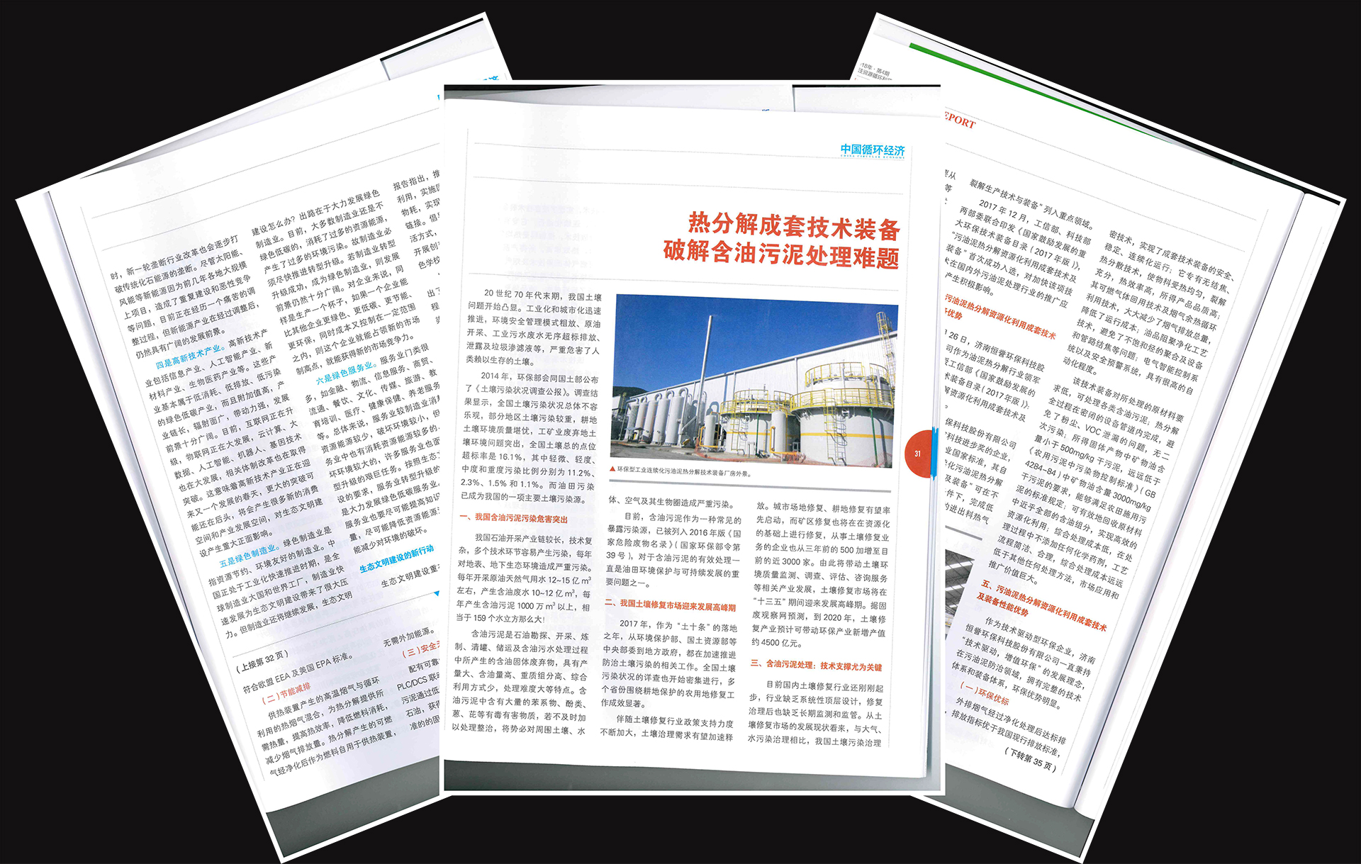 熱分解成套技術裝備，破解含油污泥處理世界難題