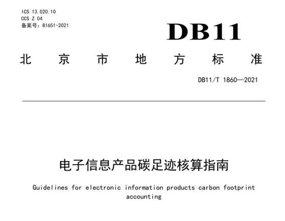 什么是碳足跡？如何計算與查詢碳足跡？
