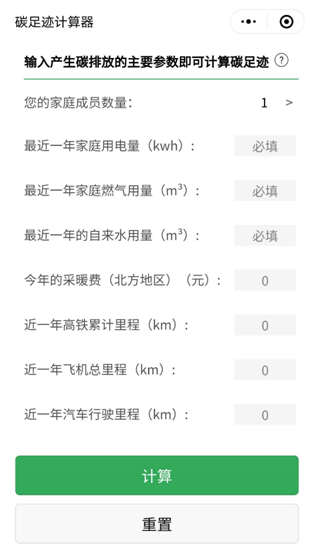 什么是碳足跡？如何計算與查詢碳足跡？