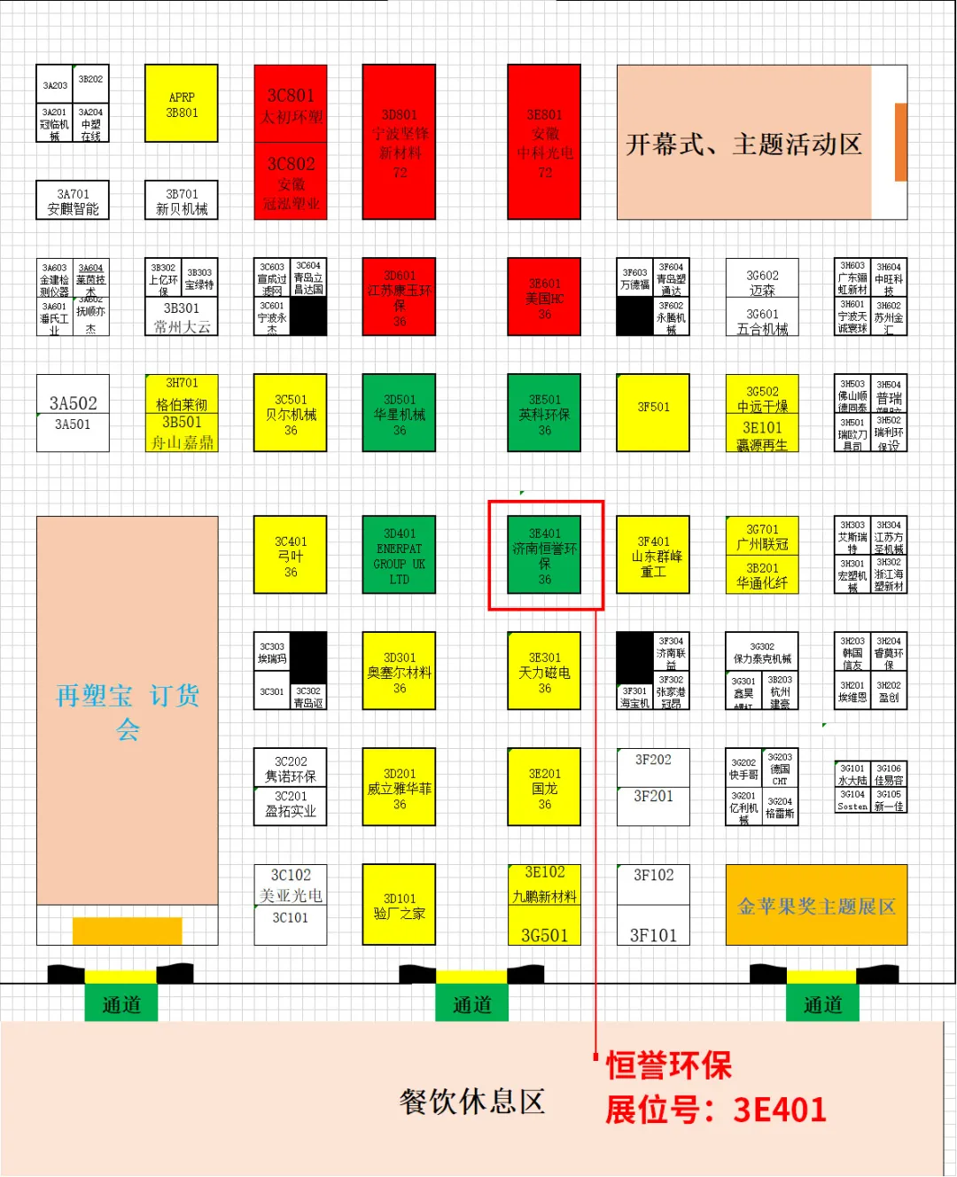 第四屆中國(guó)國(guó)際塑料循環(huán)展，恒譽(yù)環(huán)保與您相約寧波