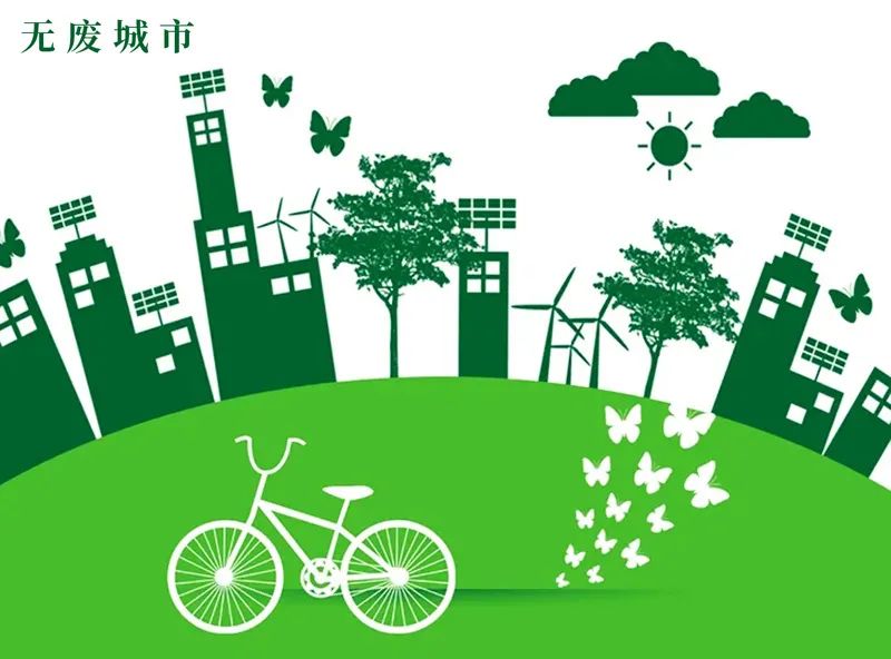 專注除“廢”，綠色發(fā)展，恒譽環(huán)保助力十四五“無廢城市”建設(shè)